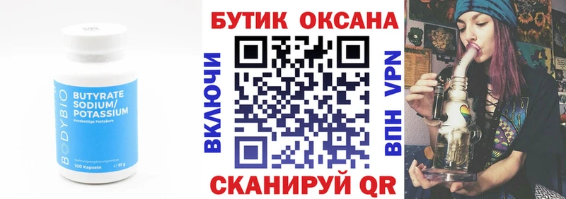 БУТИРАТ BDO 33% Ковылкино