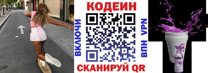 omg ССЫЛКА Ковылкино Кодеиновый сироп Lean Purple Drank